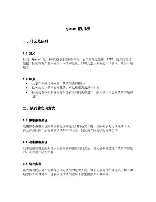 queue 的用法