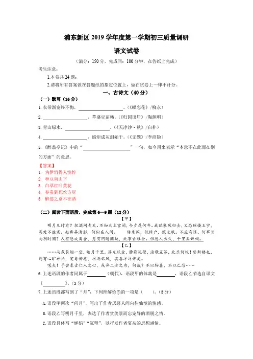 2020年上海浦东新区初三一模语文试卷(答案版)