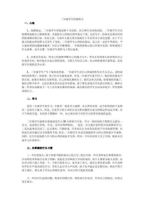 二年级学生性格特点