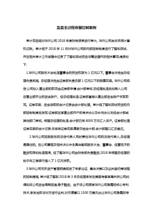 审计实务与案例_中央财经大学_6  第7章筹资与投资循环审计_(6.1.2)  案例7.1：投资与筹资循环控制