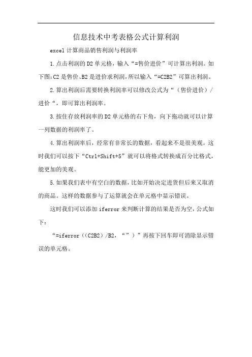 信息技术中考表格公式计算利润