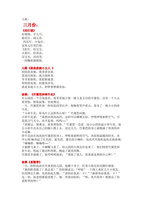 中班下学期儿歌【精选】