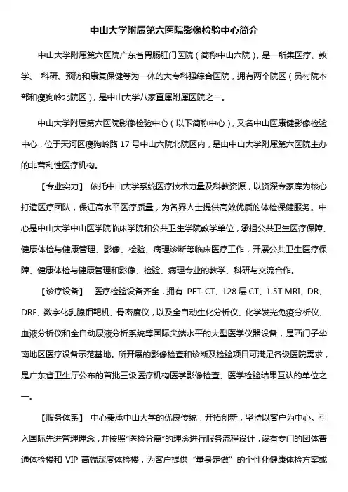 中山大学附属第六医院影像检验中心简介