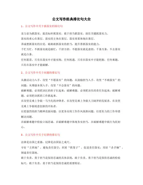 【公文名句】公文写作排比句式排比金句(精选)