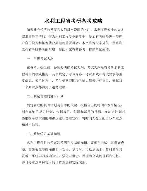 水利工程省考研备考攻略