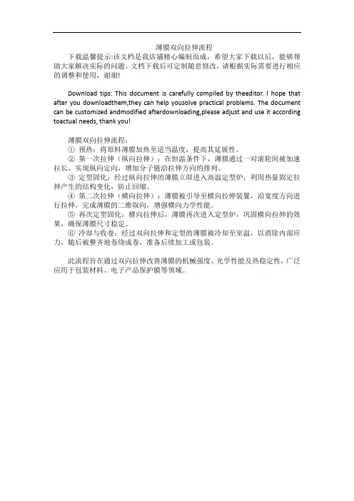 薄膜双向拉伸流程