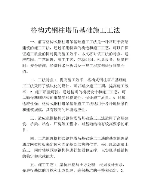 格构式钢柱塔吊基础施工工法(2)