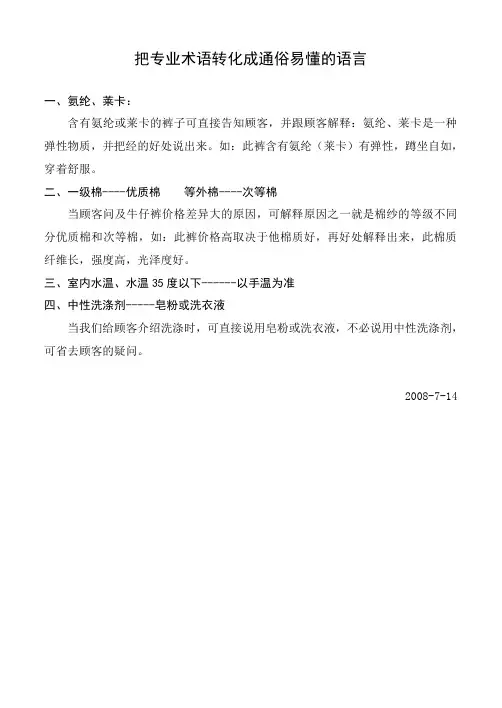 把专业术语转化成通俗易懂的语言