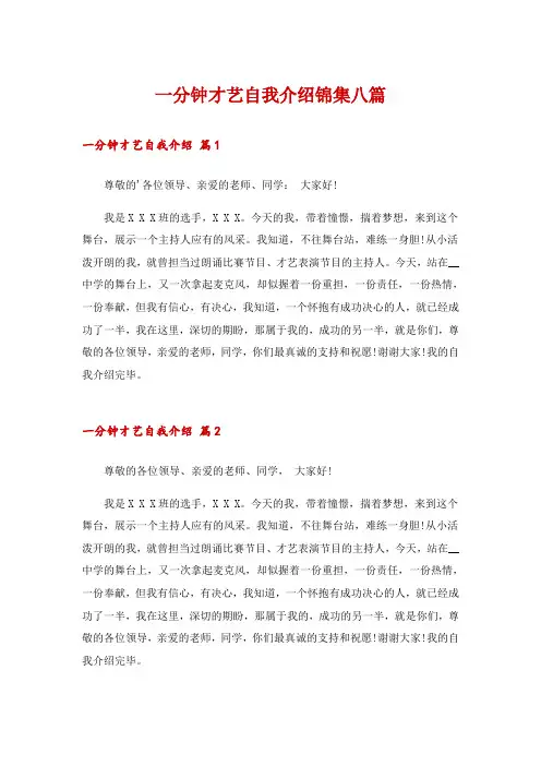 一分钟才艺自我介绍锦集八篇