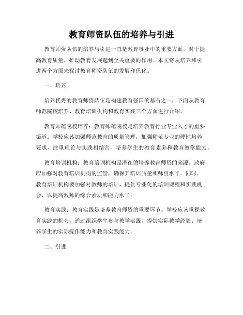 教育师资队伍的培养与引进