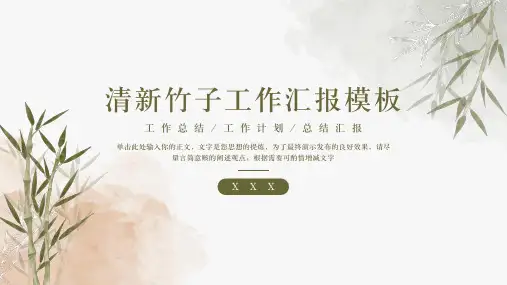 小清新竹子工作汇报PPT