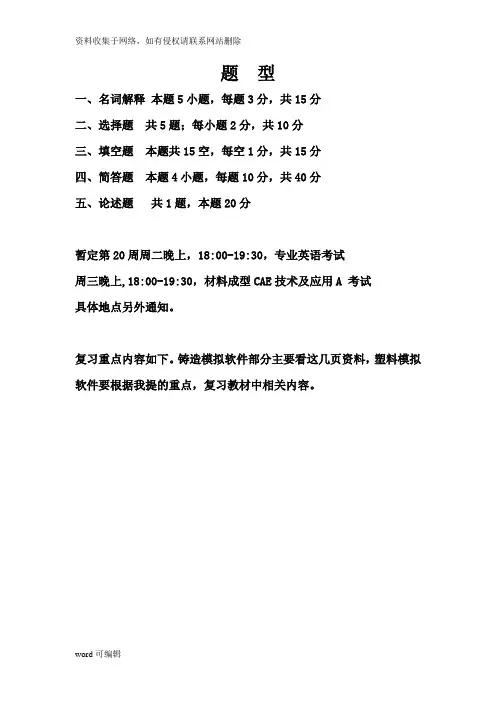 材料成型CAE复习word版本