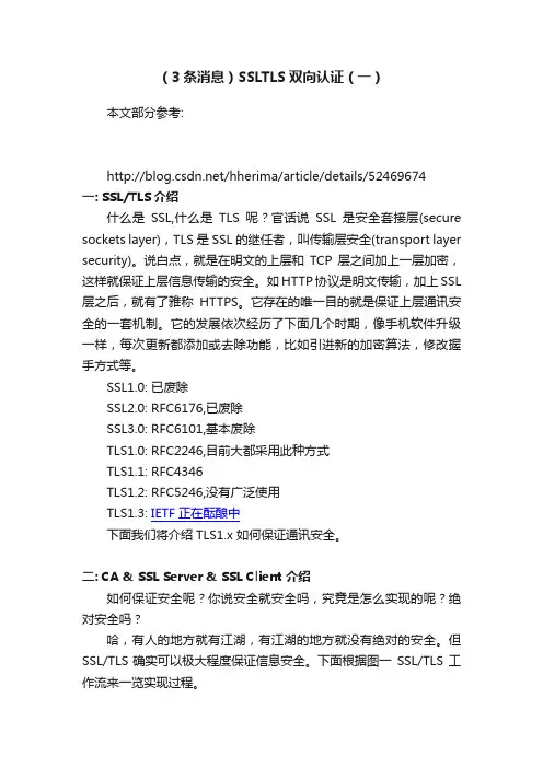（3条消息）SSLTLS双向认证（一）