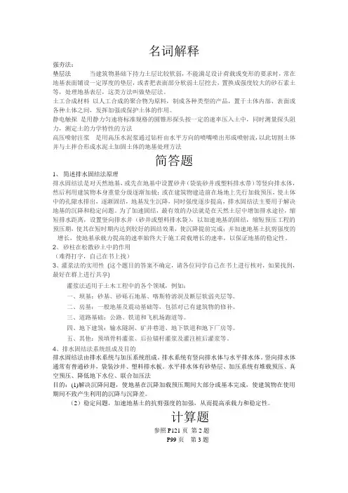 地基处理考试复习内容