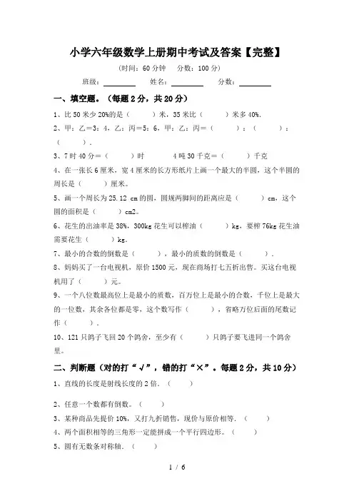 小学六年级数学上册期中考试及答案【完整】