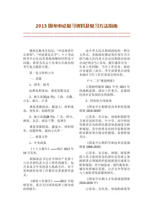 国考申论复习资料及复习方法指南