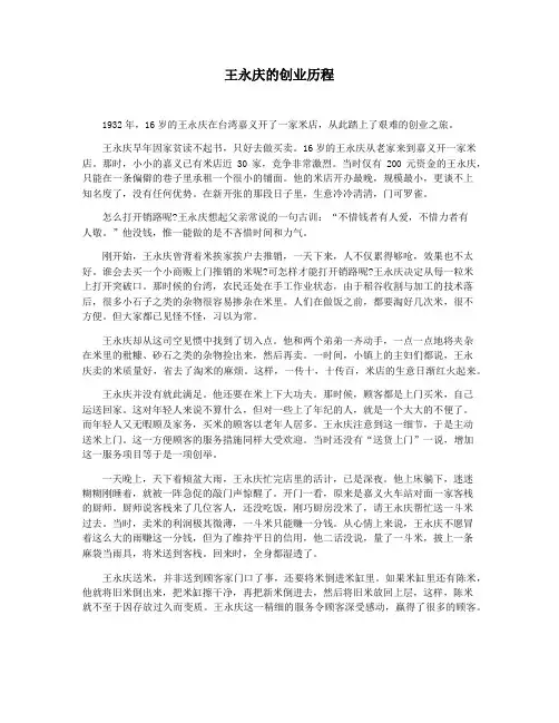 王永庆的创业历程