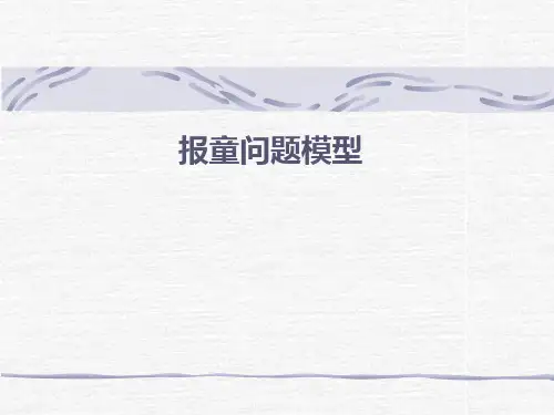 报童问题模型