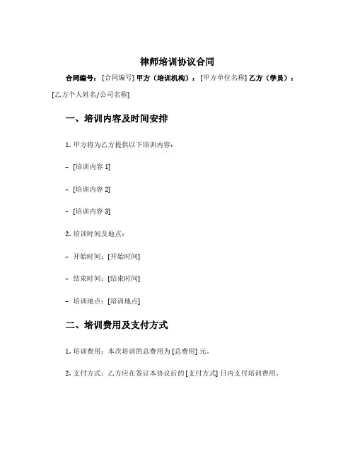 律师培训协议合同