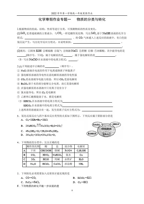 高一化学练习题作业2023