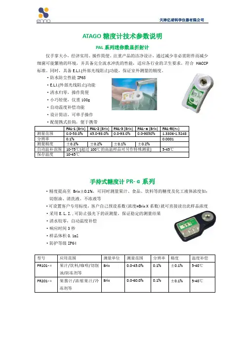 ATAGO糖度计参数说明