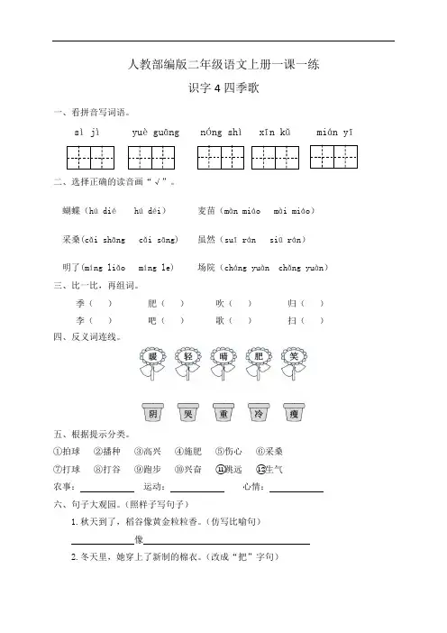 人教部编版二年级语文上册一课一练 识字4四季歌(含答案)