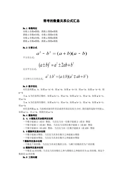 公务员考试之数量关系中常考的公式
