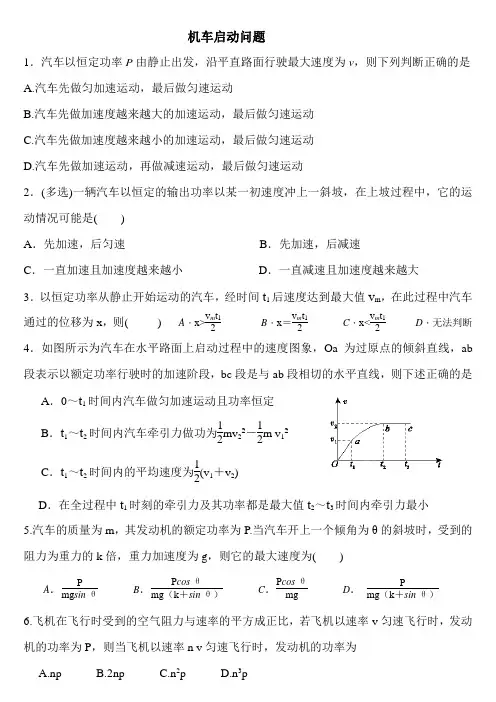 机车启动问题练习题