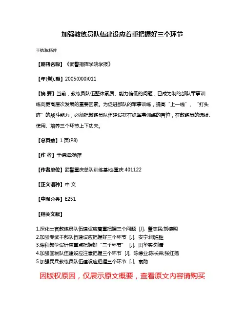 加强教练员队伍建设应着重把握好三个环节