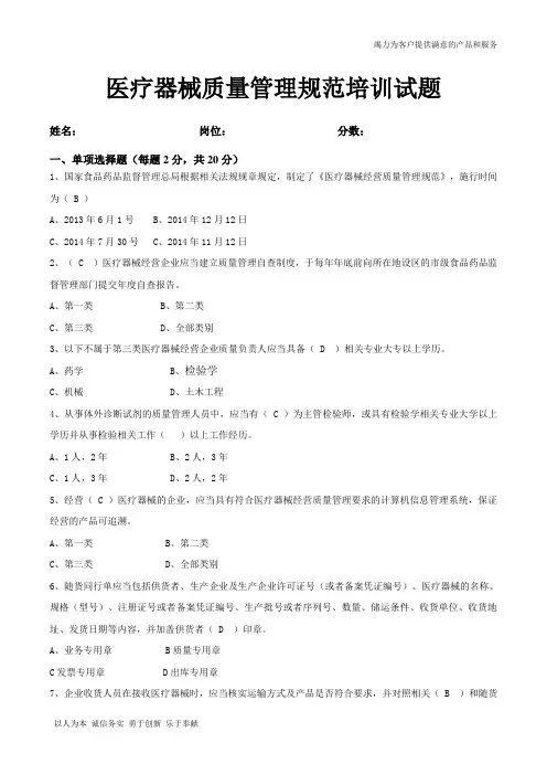 《医疗器械经营质量管理规范》培训试卷以及答案