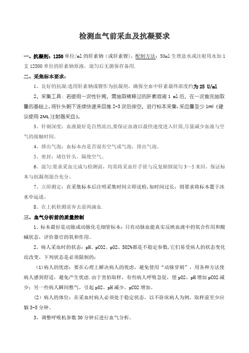 检测血气前采血及抗凝要求