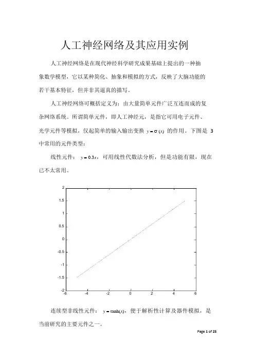 人工神经网络及其应用实例_毕业论文
