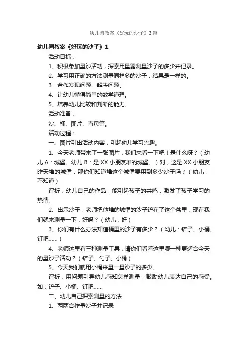 幼儿园教案《好玩的沙子》3篇