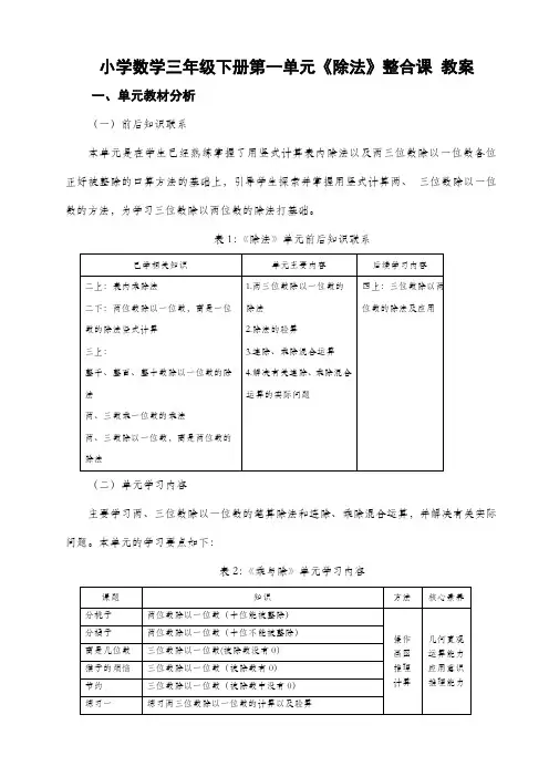 小学数学三年级下册第1单元《除法》整合课 教案