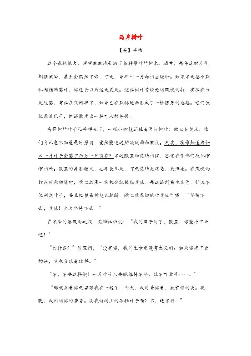 两片树叶(高中阅读)