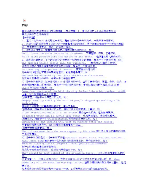 英语语法系列之过去分词【知识梳理】【知识梳理】1 定义动词的ed分词即过去分词