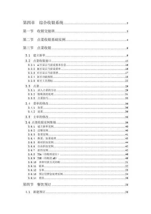 西软FOXHIS酒店综合收银系统