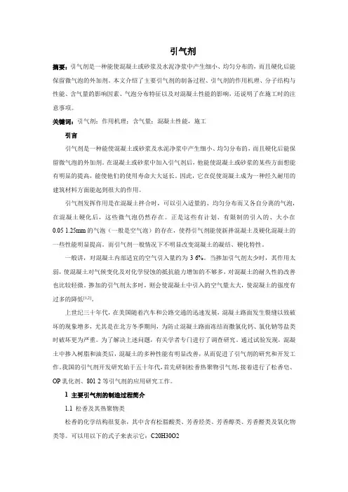 引气剂