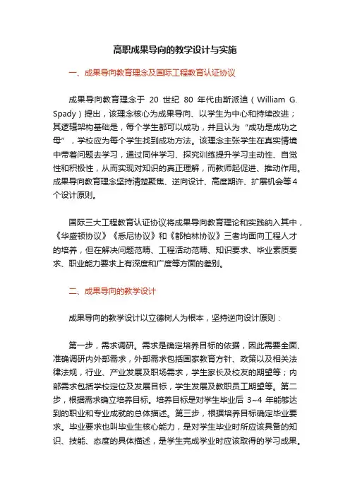 高职成果导向的教学设计与实施