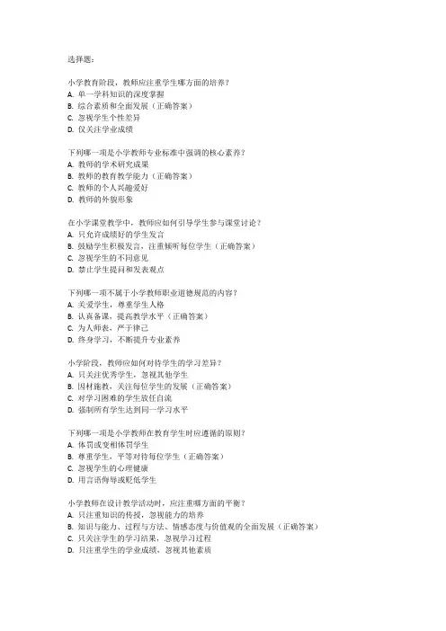 2024年小学教师资格证考试真题及答案