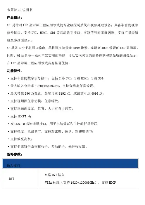 卡莱特x6说明书
