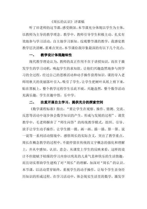 周长的评课