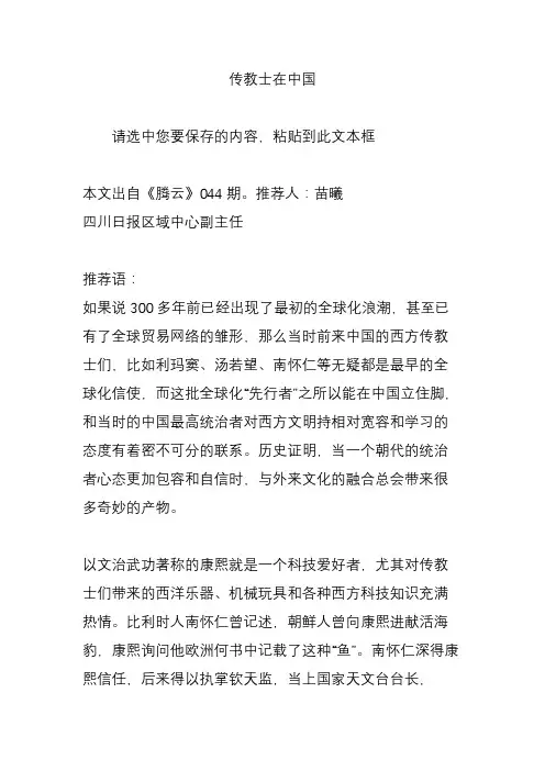 传教士在中国