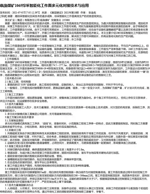 临涣煤矿1065综采智能化工作面多元化对接技术与应用