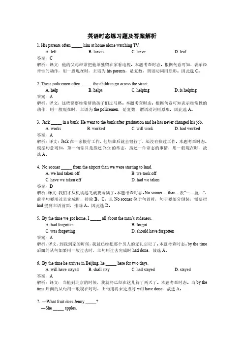 英语时态练习50题及答案解析精选全文