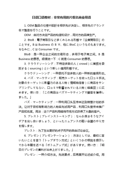 日语口语教材：非常有用的片假名商业用语