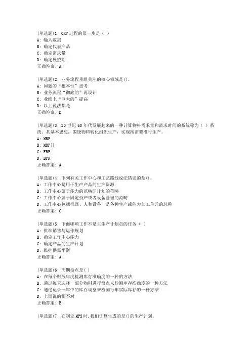 华东《ERP原理与实施》2020年春季学期在线作业(一)