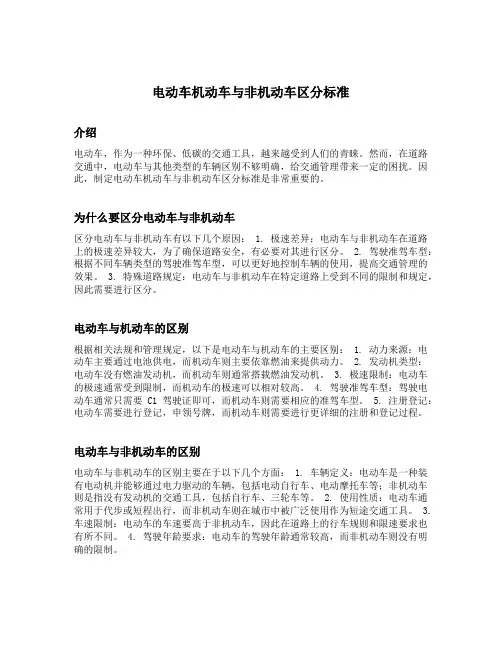 电动车机动车与非机动车区分标准