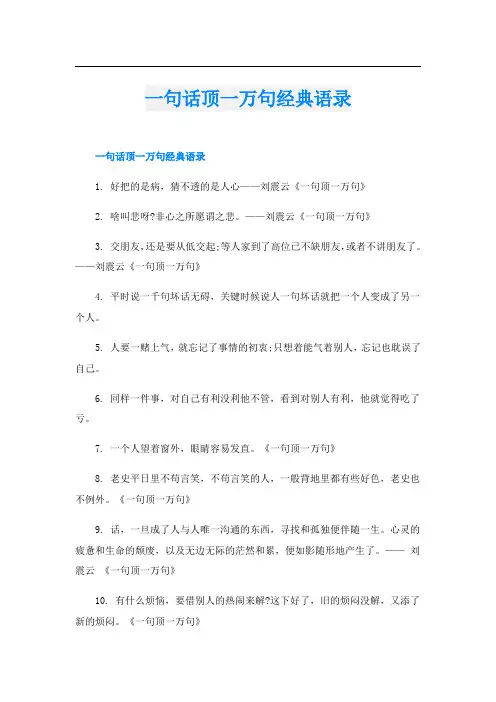 一句话顶一万句经典语录