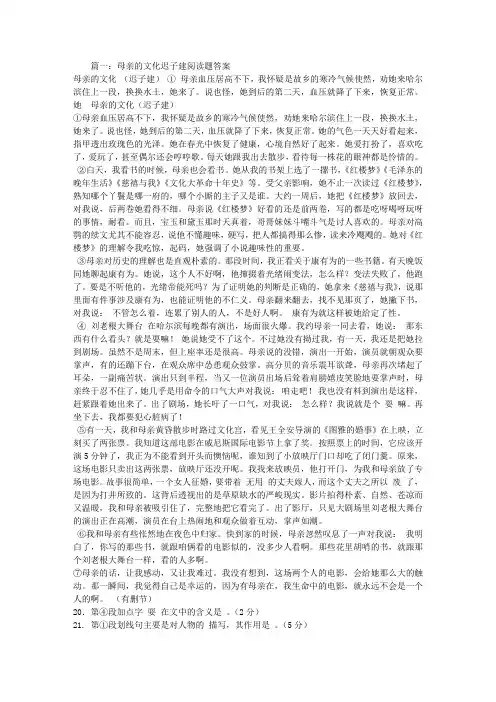 母亲的文化迟子建阅读题答案